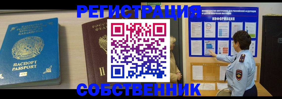 прописка законно в Сердобске
