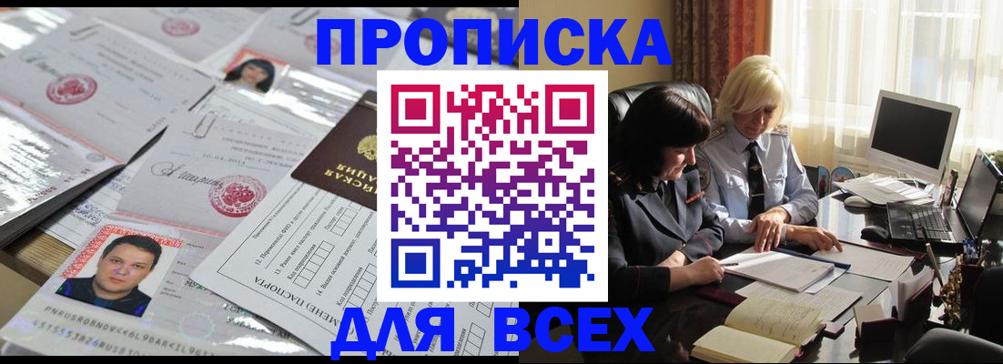 прописка паспорт в Сердобске